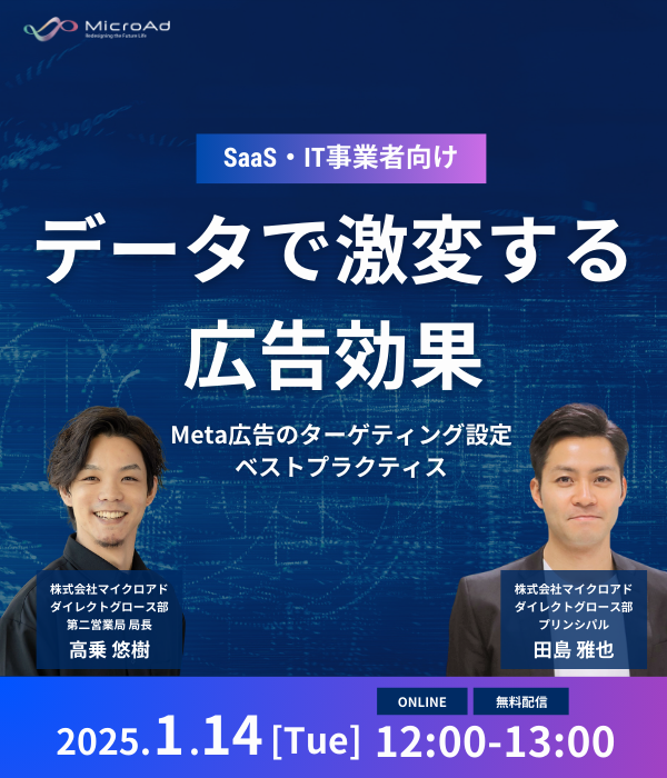 <SaaS・IT事業者向け>データで激変する広告効果SPメイン_600x700