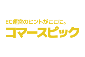 コマースピック
