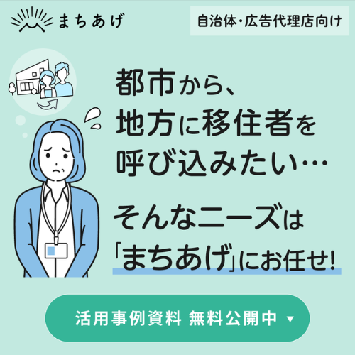 都市から地方に移住者を呼び込みたい