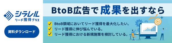 シラレルリード獲得プラス_バナー