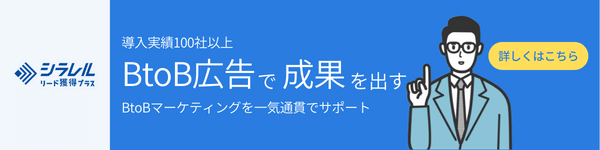 シラレルリード獲得プラス_バナー3