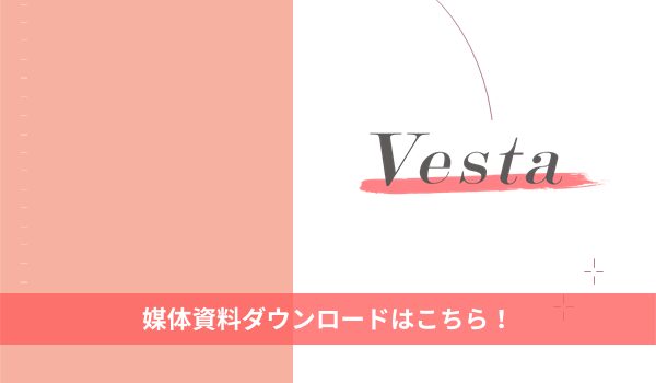 Vesta-資料ダウンロード