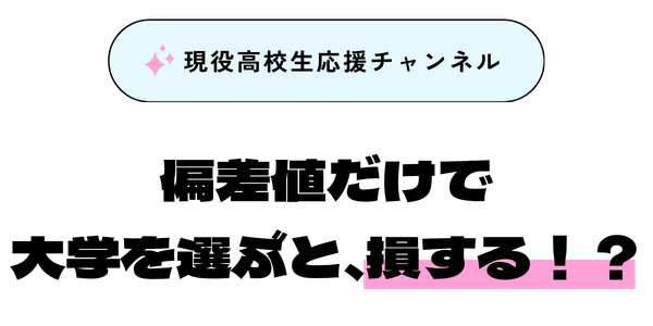 超大学知りたい部_SPFV (600 x 300 px) (1)