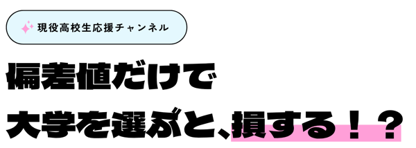超大学知りたい部_PCLP_FV (5)