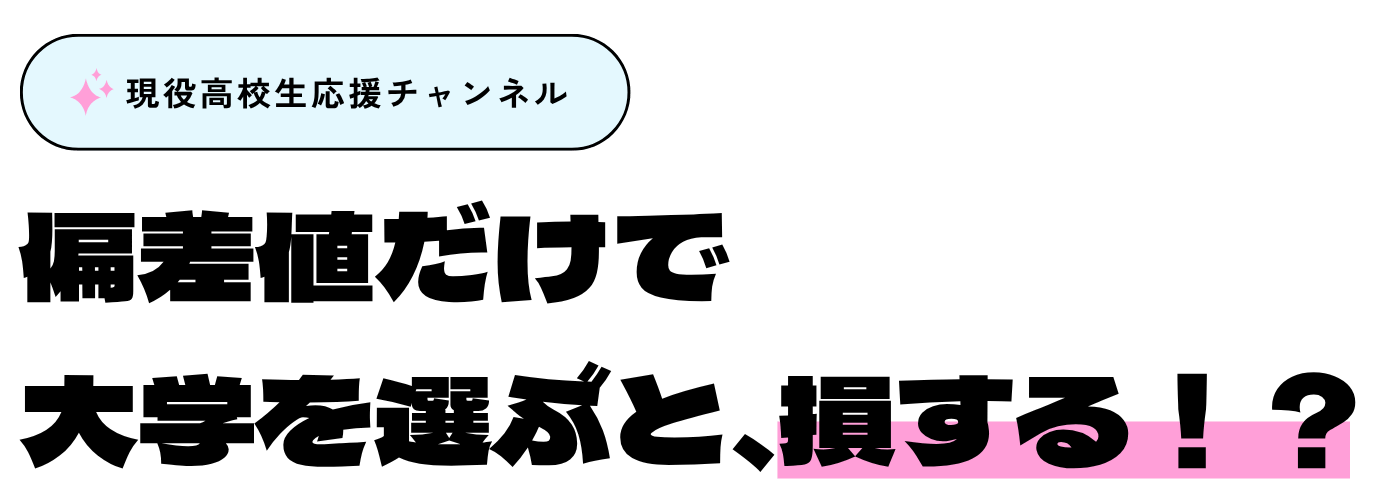 超大学知りたい部_PCLP_FV (5)