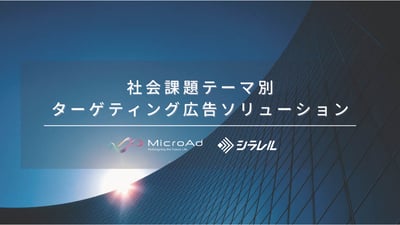 社会課題パッケージ