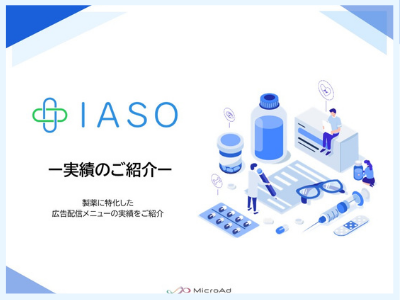 「IASO」実績のご紹介10-12月