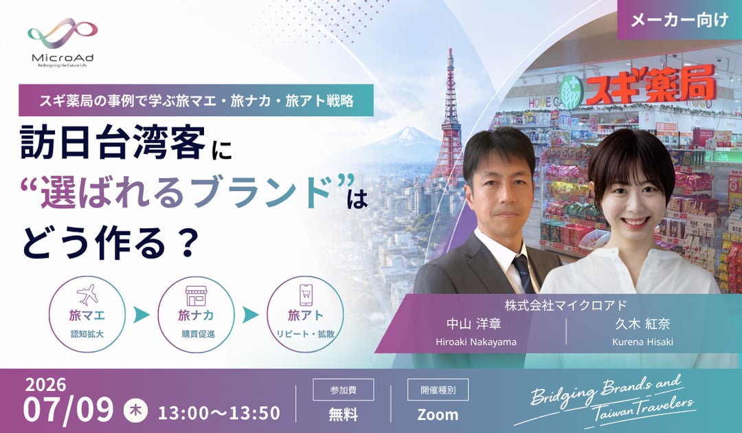 PC_ メインバナー【79】メーカー向け_自社単独(スギ薬局施策) (1)