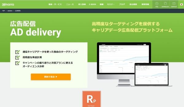 AD Delivery ／ Cinarra  Sistems Japan株式会社