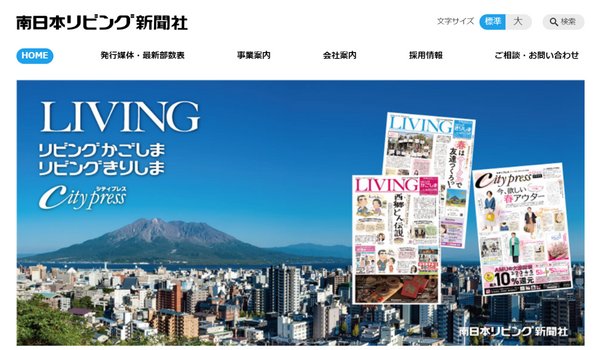 南日本リビング新聞社