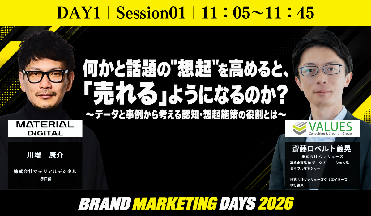 【FIX】DAY1_第一部_株式会社マテリアルデジタル×株式会社ヴァリューズ (1)