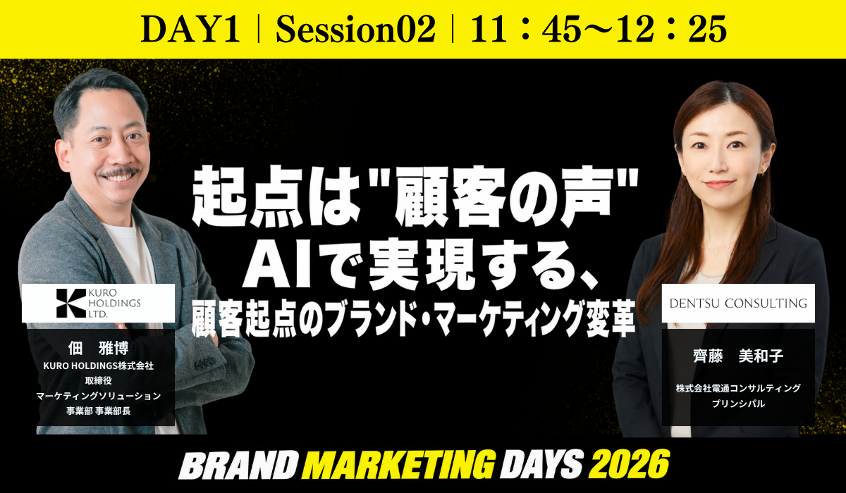 【FIX】DAY1_第二部_KURO HOLDINGS株式会社×株式会社電通コンサルティング