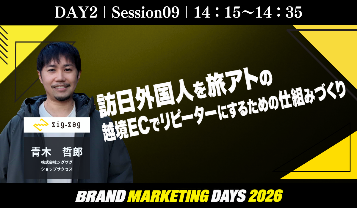 【FIX】DAY2_第九部_株式会社ジグザグ