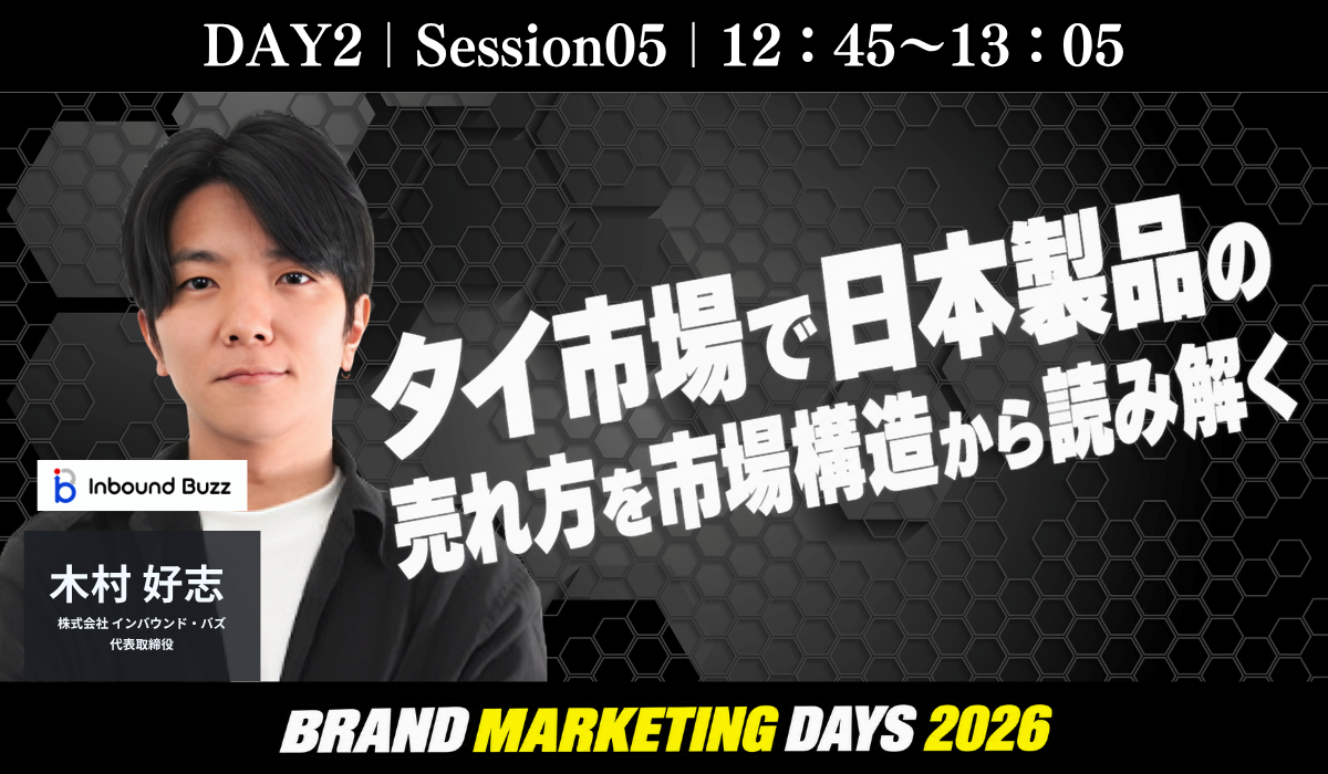 【FIX】DAY2_第五部_株式会社インバウンド・バズ