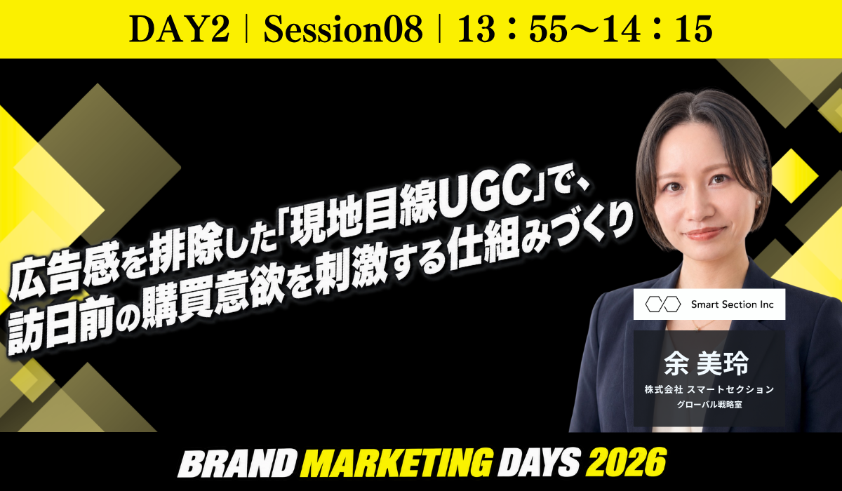 【FIX】DAY2_第八部_株式会社スマートセクション