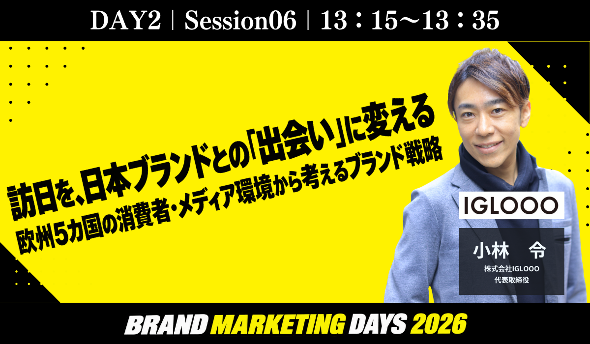 【FIX】DAY2_第六部_株式会社IGLOOO