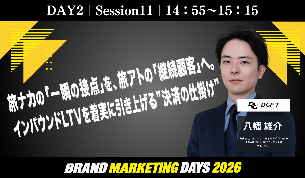 【FIX】DAY2_第十一部_株式会社DGフィナンシャルテクノロジー