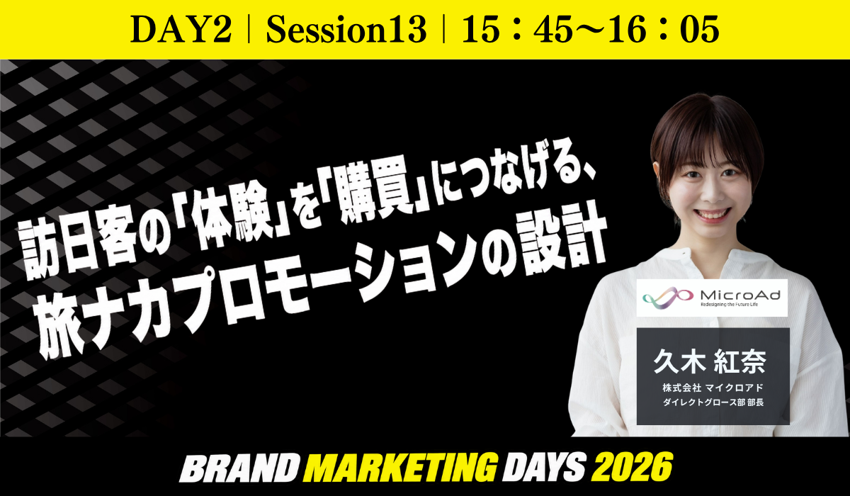 【FIX】DAY2_第十三部_株式会社マイクロアド