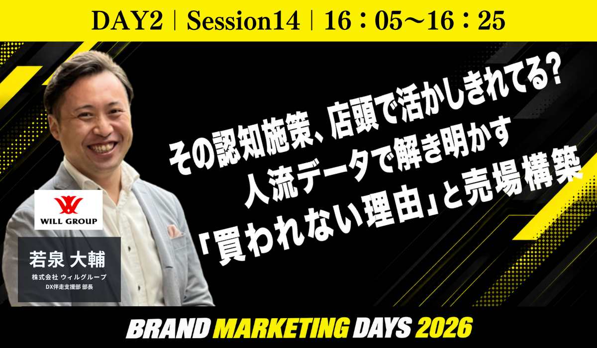 【FIX】DAY2_第十四部_株式会社ウィルグループ