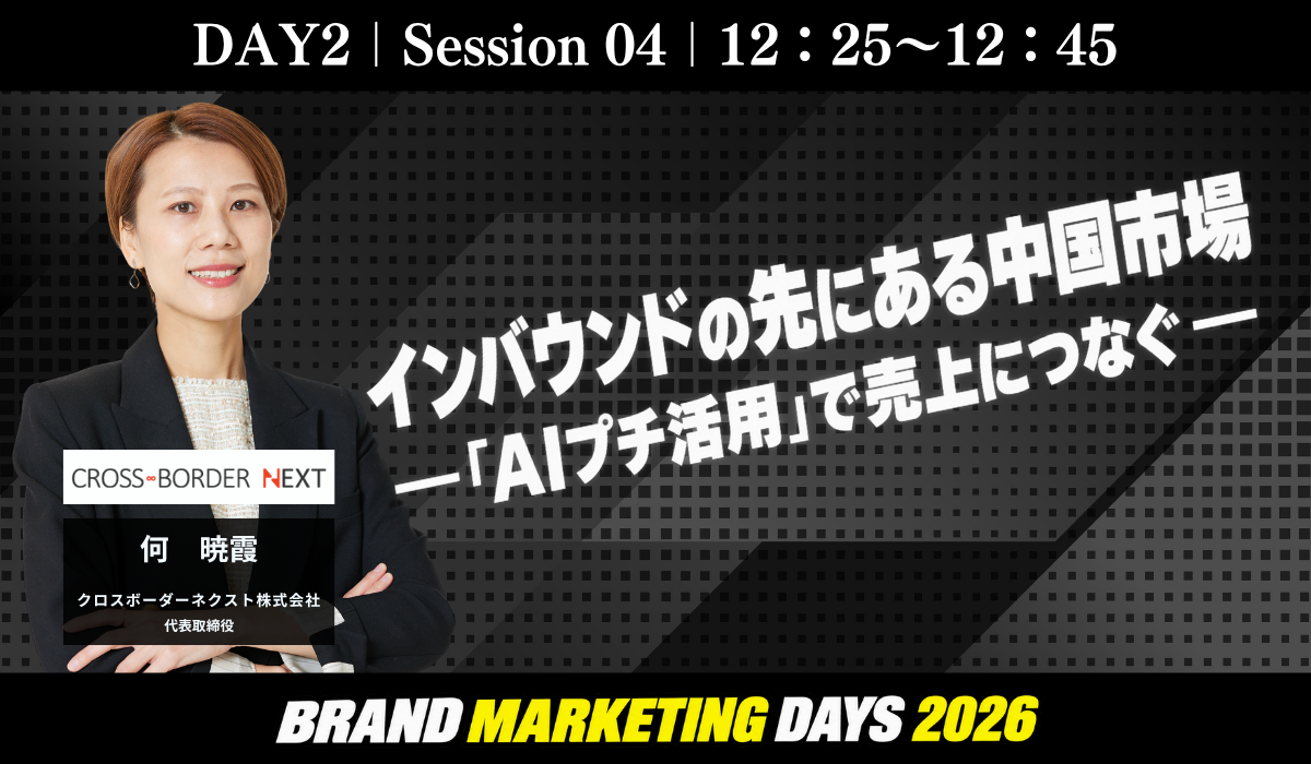 【FIX】DAY2_第四部_株式会社クロスボーダーネクスト