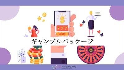 ギャンブルパッケージ400x225