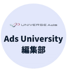 Ads Universityブログ編集部