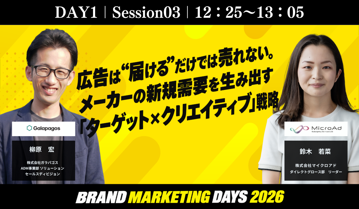 DAY1_第三部_株式会社マイクロアド×株式会社ガラパゴス