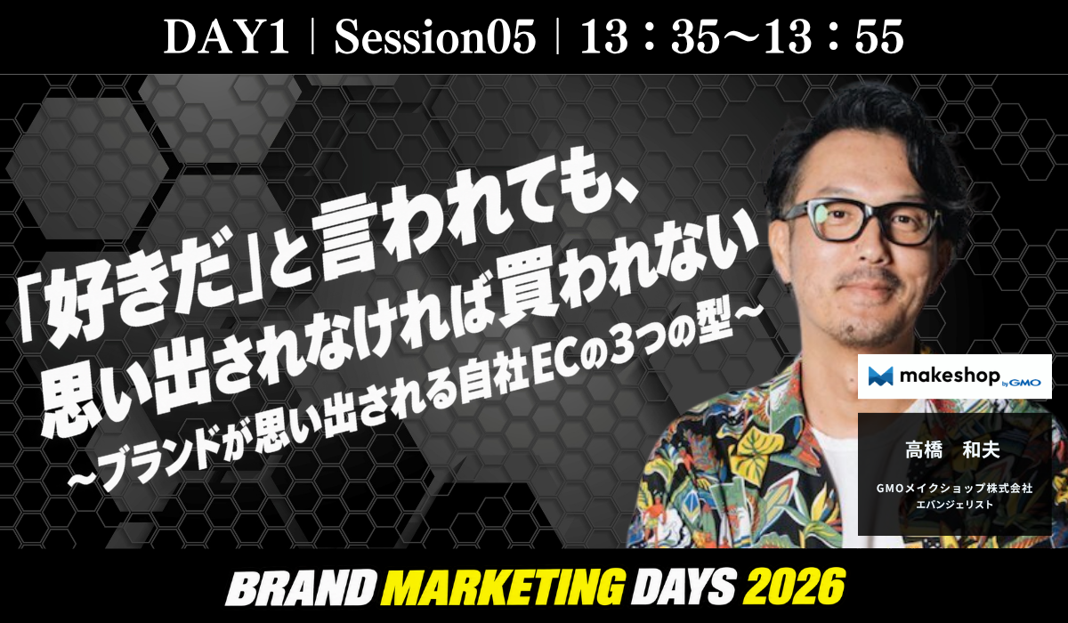 DAY1_第五部_GMOメイクショップ株式会社