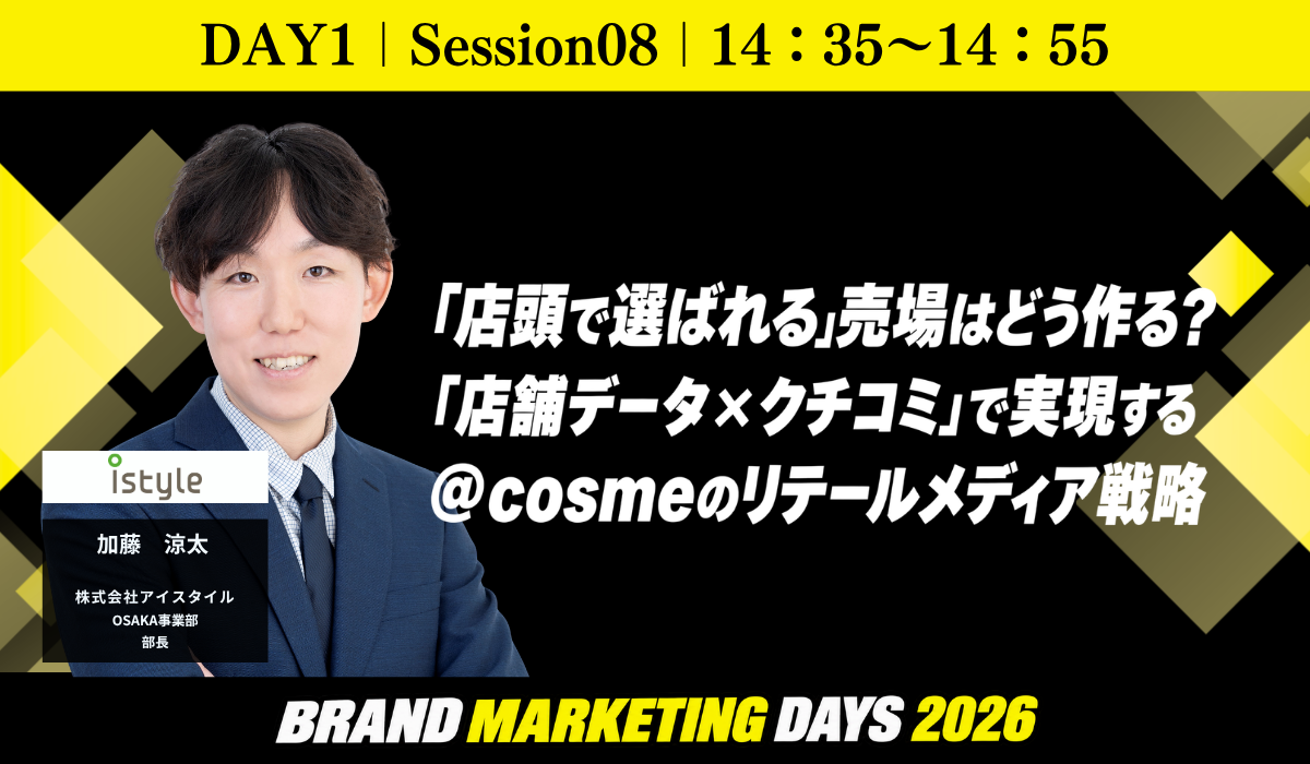 DAY1_第八部_株式会社アイスタイル