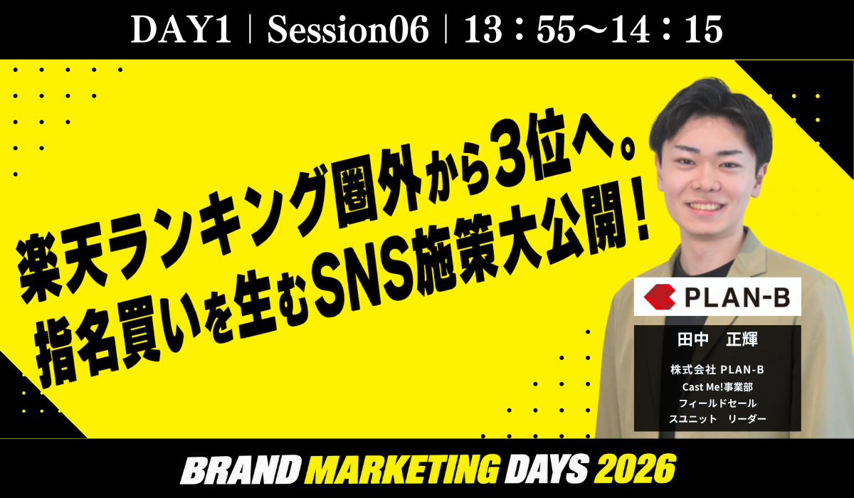 DAY1_第六部_株式会社 PLAN-B