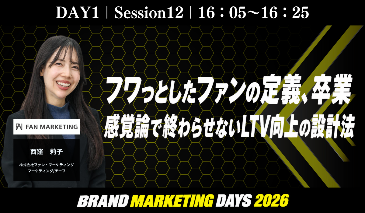 DAY1_第十二部_株式会社ファン・マーケティング