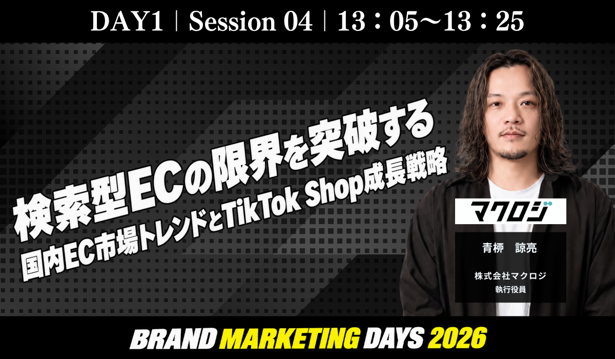 DAY1_第四部_株式会社マクロジ