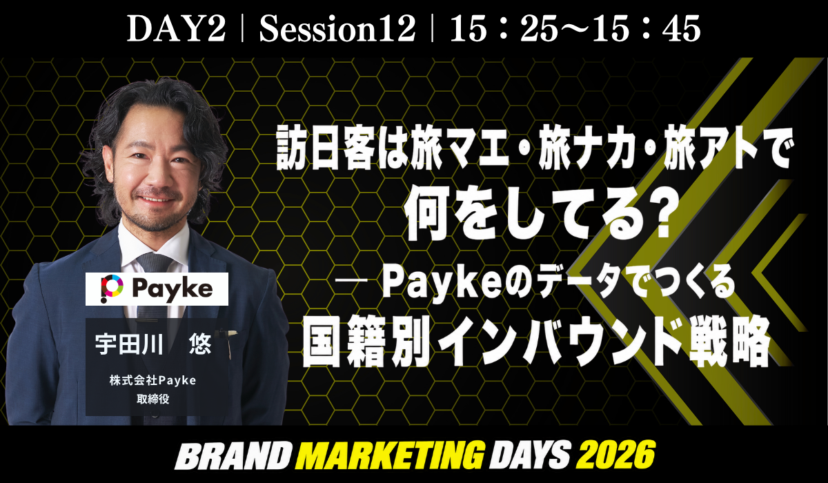 DAY2第十二部_株式会社Payke