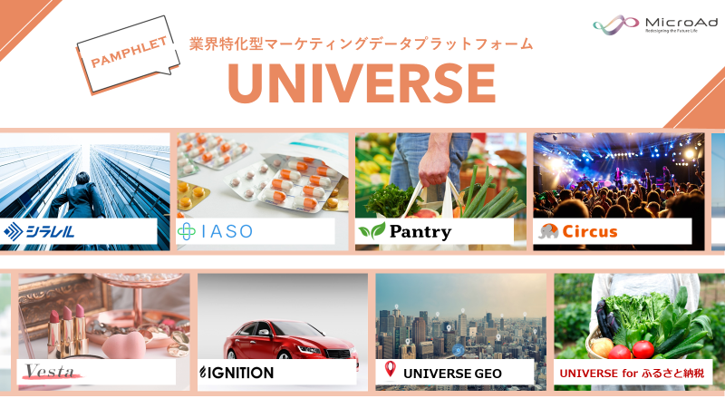 UNIVERSE PAMPHLET_業界特化型マーケティングプラットフォーム